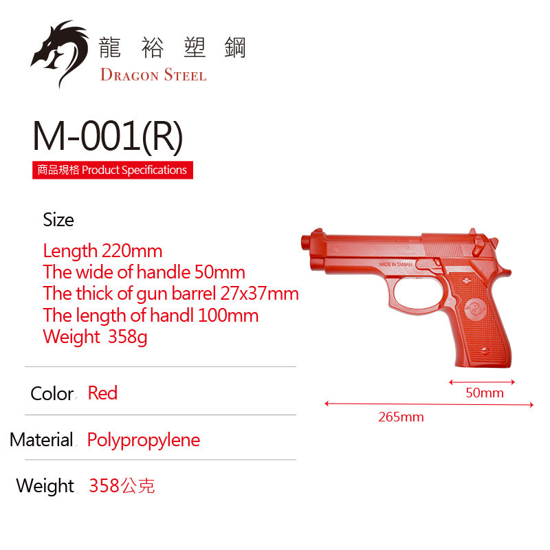 M-001 塑膠訓練槍 Rubber Gun/ TPR Gun