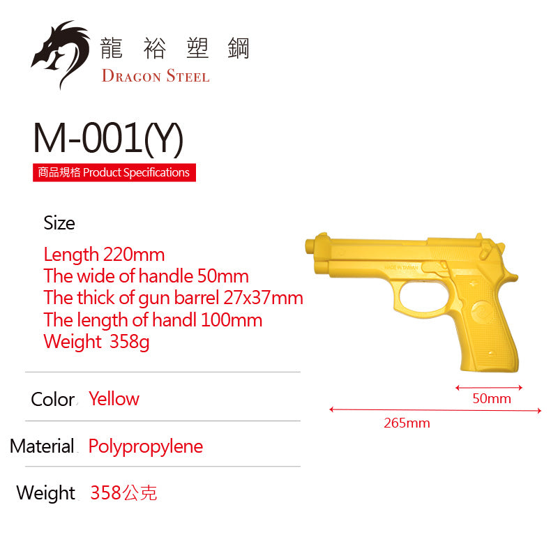 M-001 塑膠訓練槍 Rubber Gun/ TPR Gun