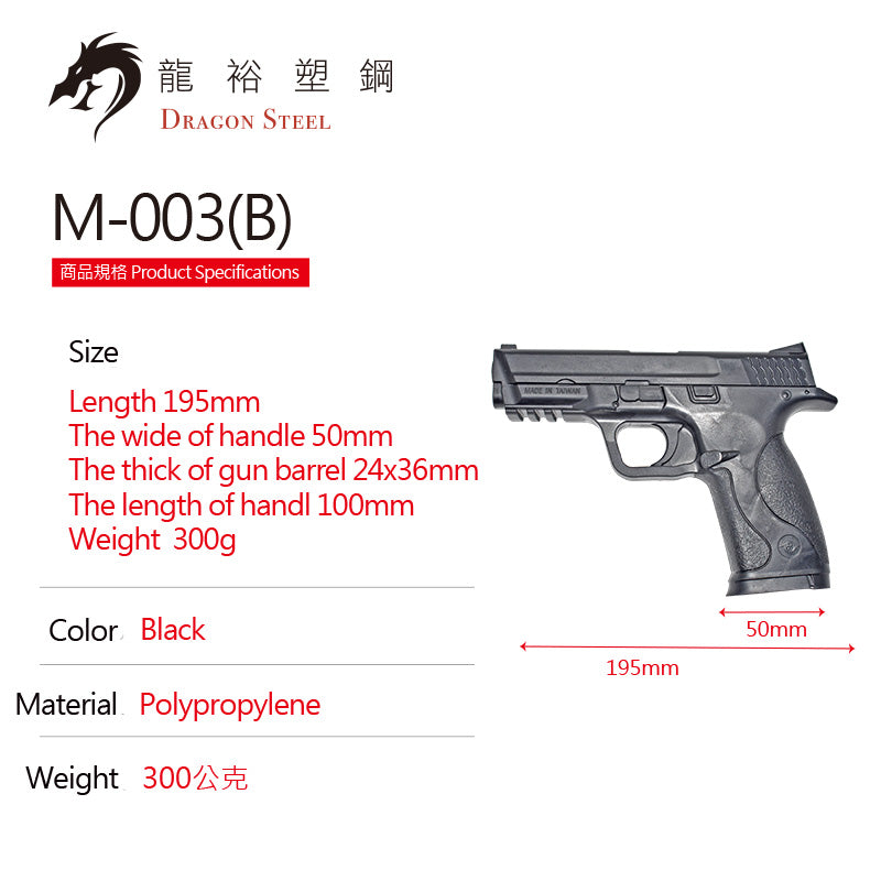 M-003 塑膠訓練槍 Rubber Gun/ TPR Gun