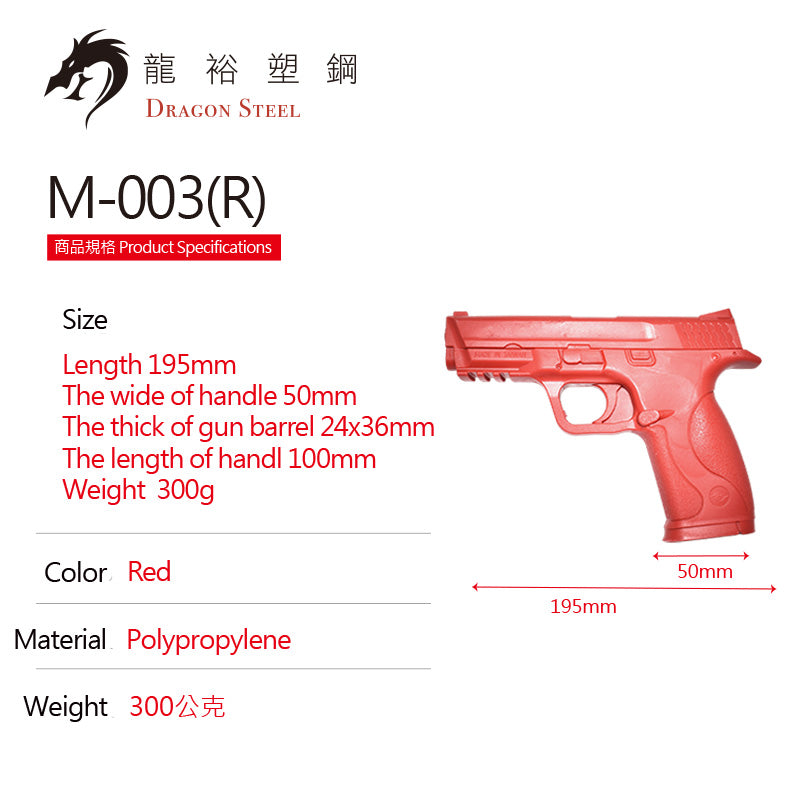 M-003 塑膠訓練槍 Rubber Gun/ TPR Gun