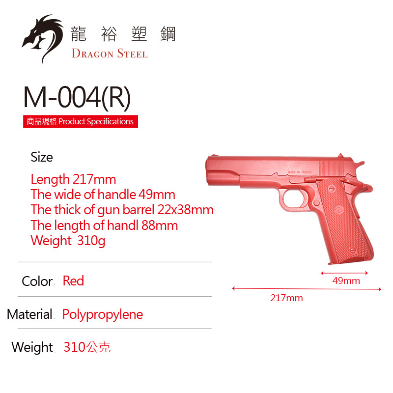 M-004 塑膠訓練槍 Rubber Gun/ TPR Gun