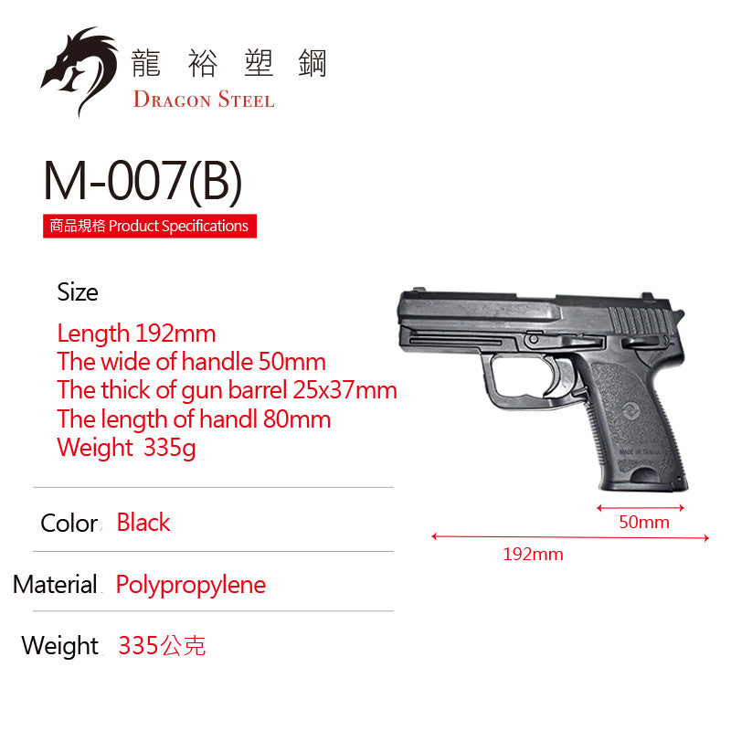 M-007 塑膠訓練槍 Rubber Gun/ TPR Gun