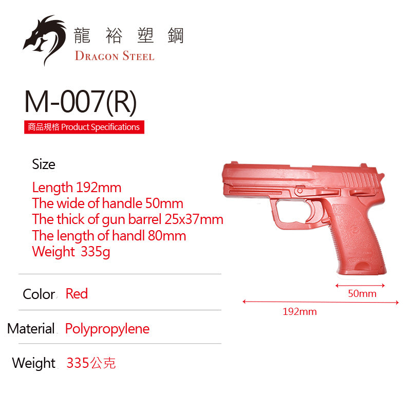 M-007 塑膠訓練槍 Rubber Gun/ TPR Gun