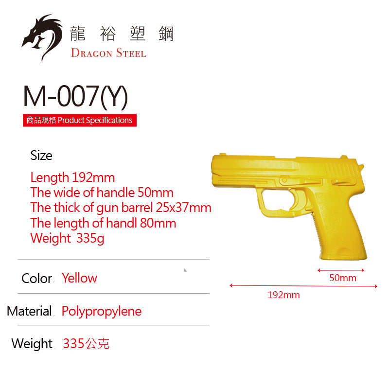 M-007 塑膠訓練槍 Rubber Gun/ TPR Gun
