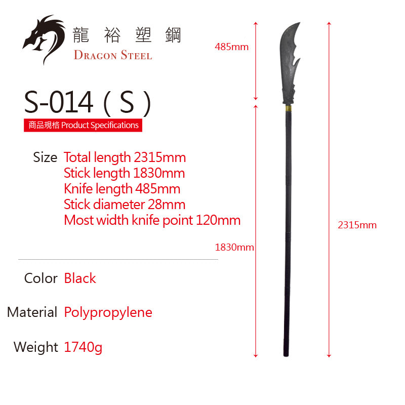 S-014(S) 關刀組 Guan Dao Set
