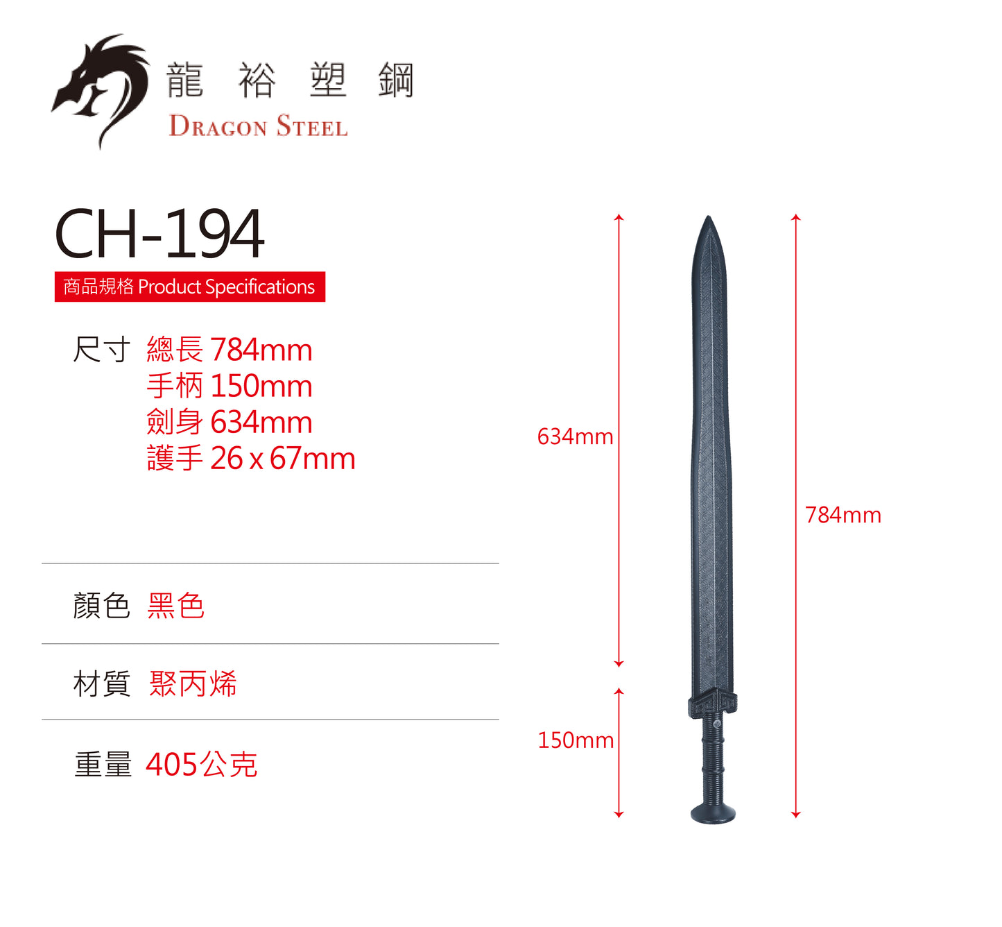 CH-194 塑鋼越王勾踐劍 Sword of Goujian, King of Yue