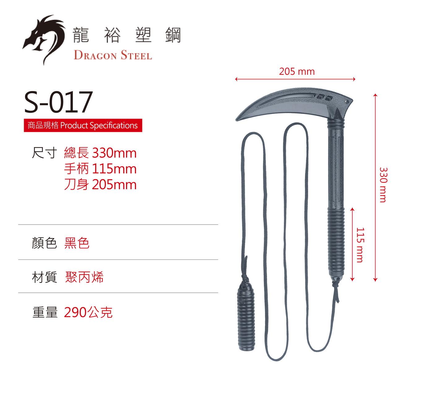 S-017 塑鋼鎖鐮 Kusarigama with cord
