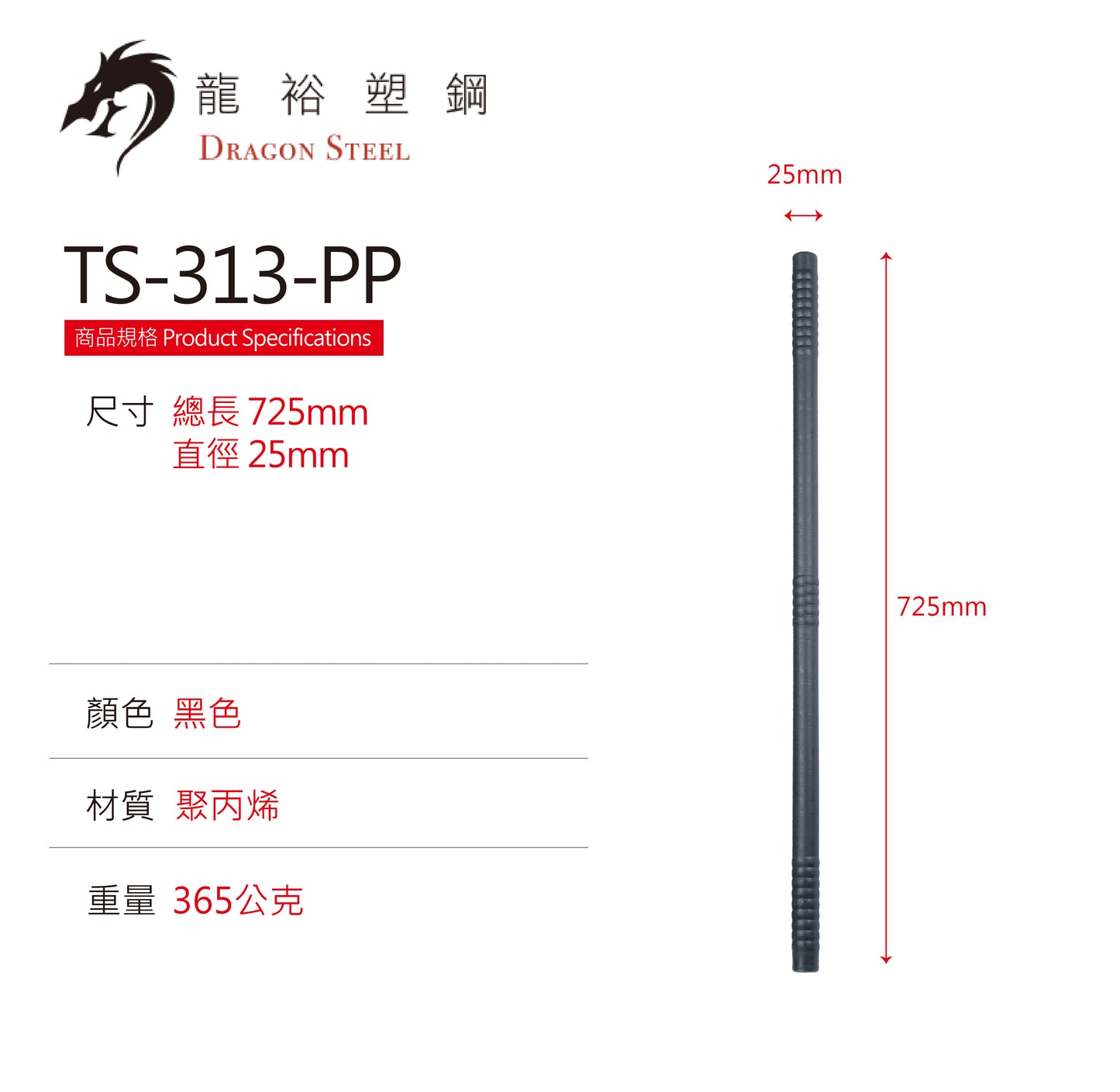 TS-313 防衛練習短棍-粗款 Kali Stick II