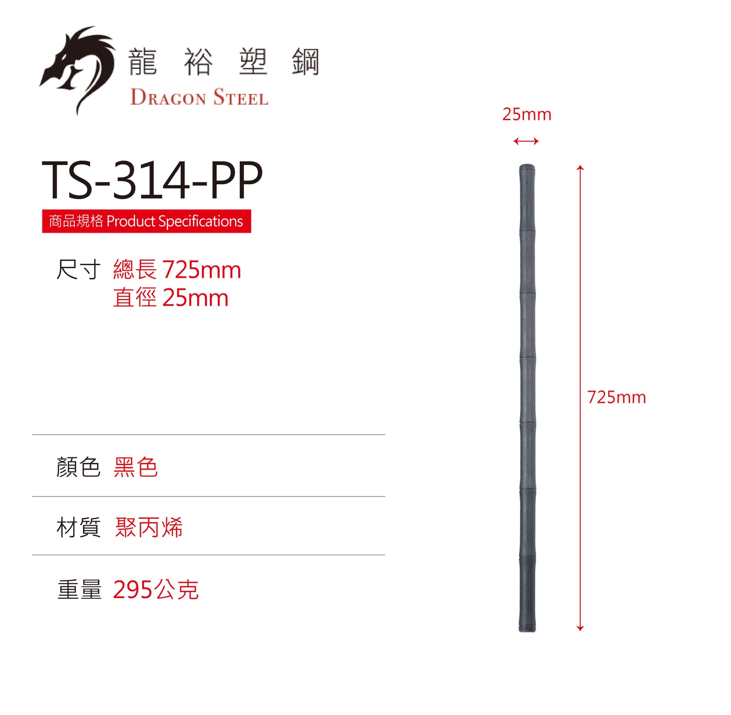 TS-314 防衛練習短棍-粗竹節款 Kali Stick III