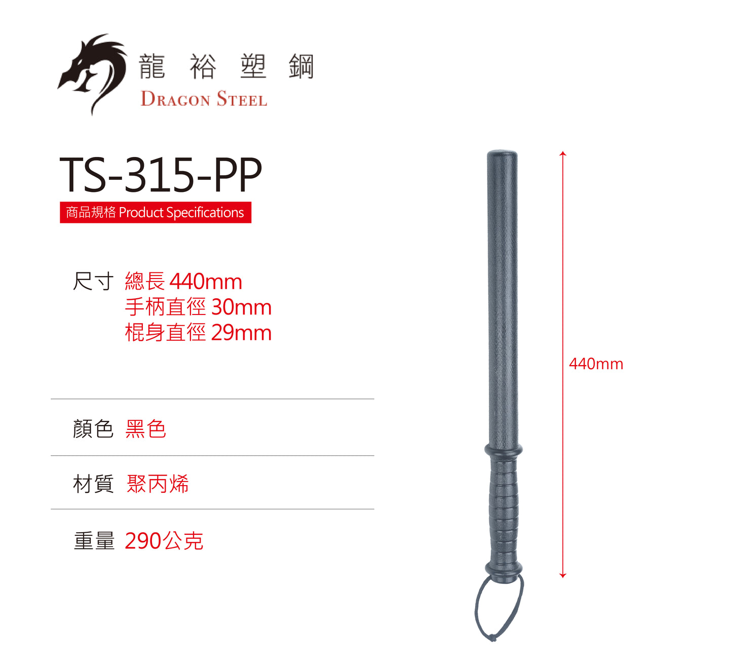 TS-315 44公分防衛練習短棍 44cm Baton-short
