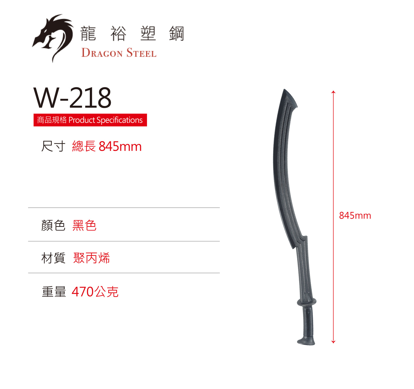 W-218 塑鋼美索不達米亞鐮刀劍 Khopesh /Sickle-Sword
