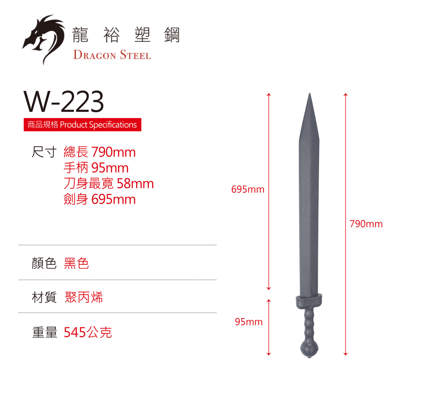 W-223 塑鋼木紋羅馬劍 Woodgrid Gladius II /Spartacus Roman Sword