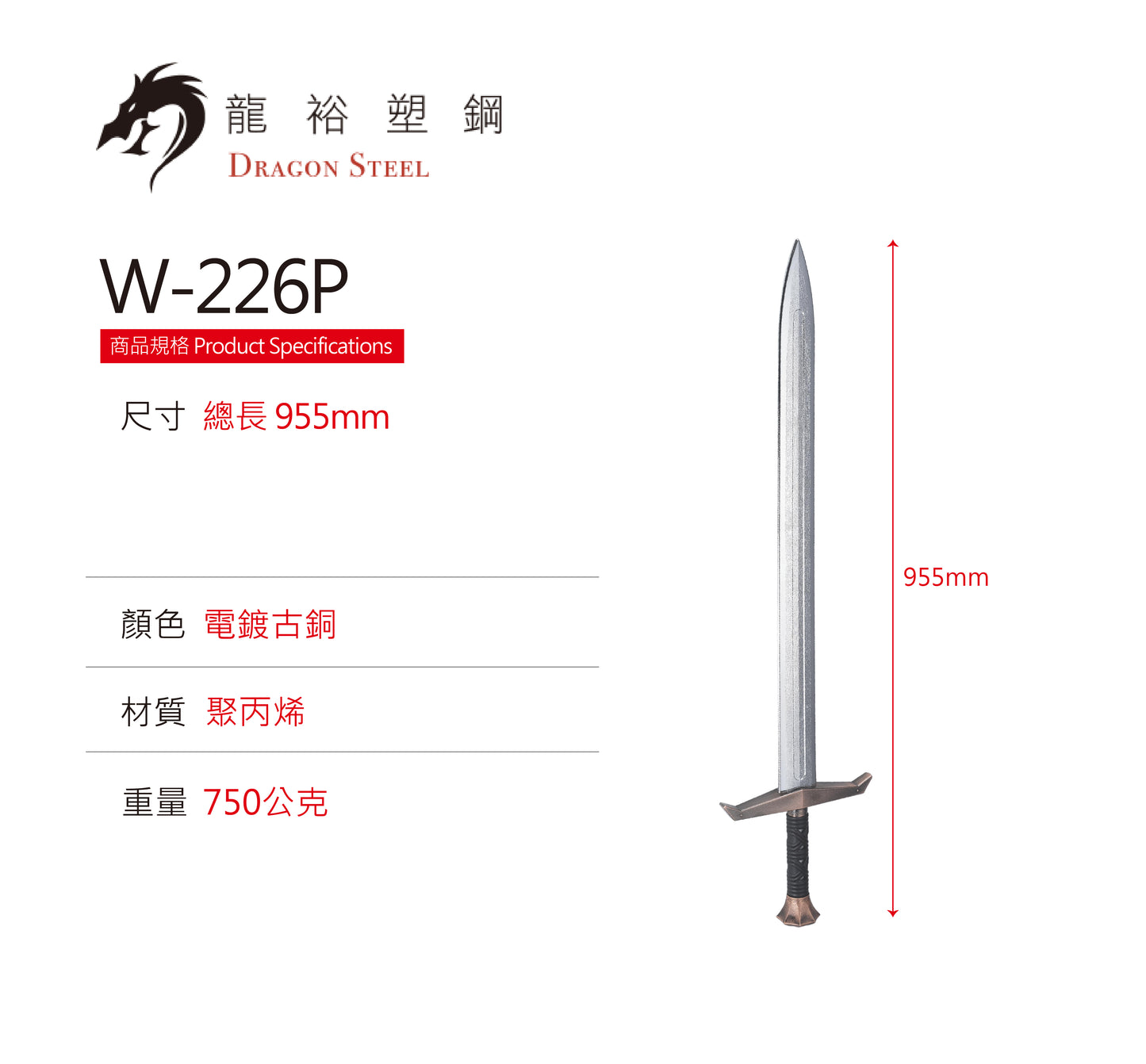W-226P 電鍍古銅石中劍 Excalibur with Silver Coating Blade