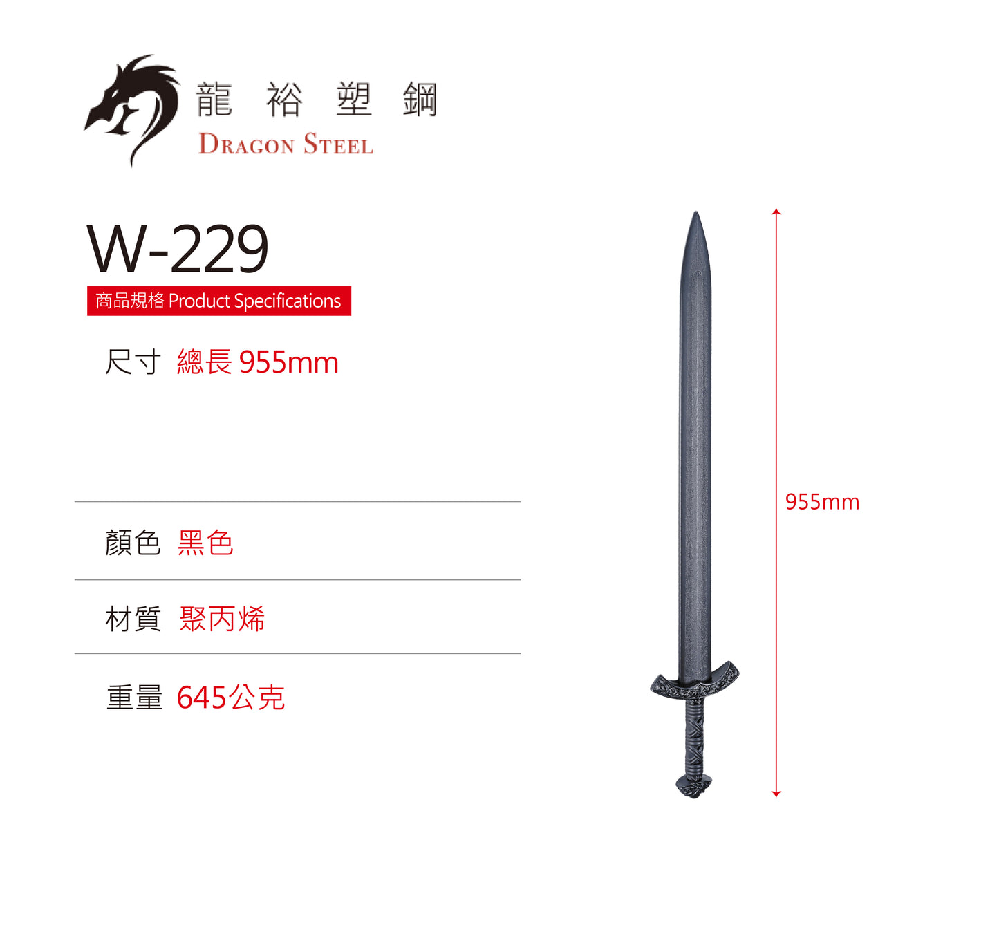 W-229 塑鋼維京劍 Viking Sword