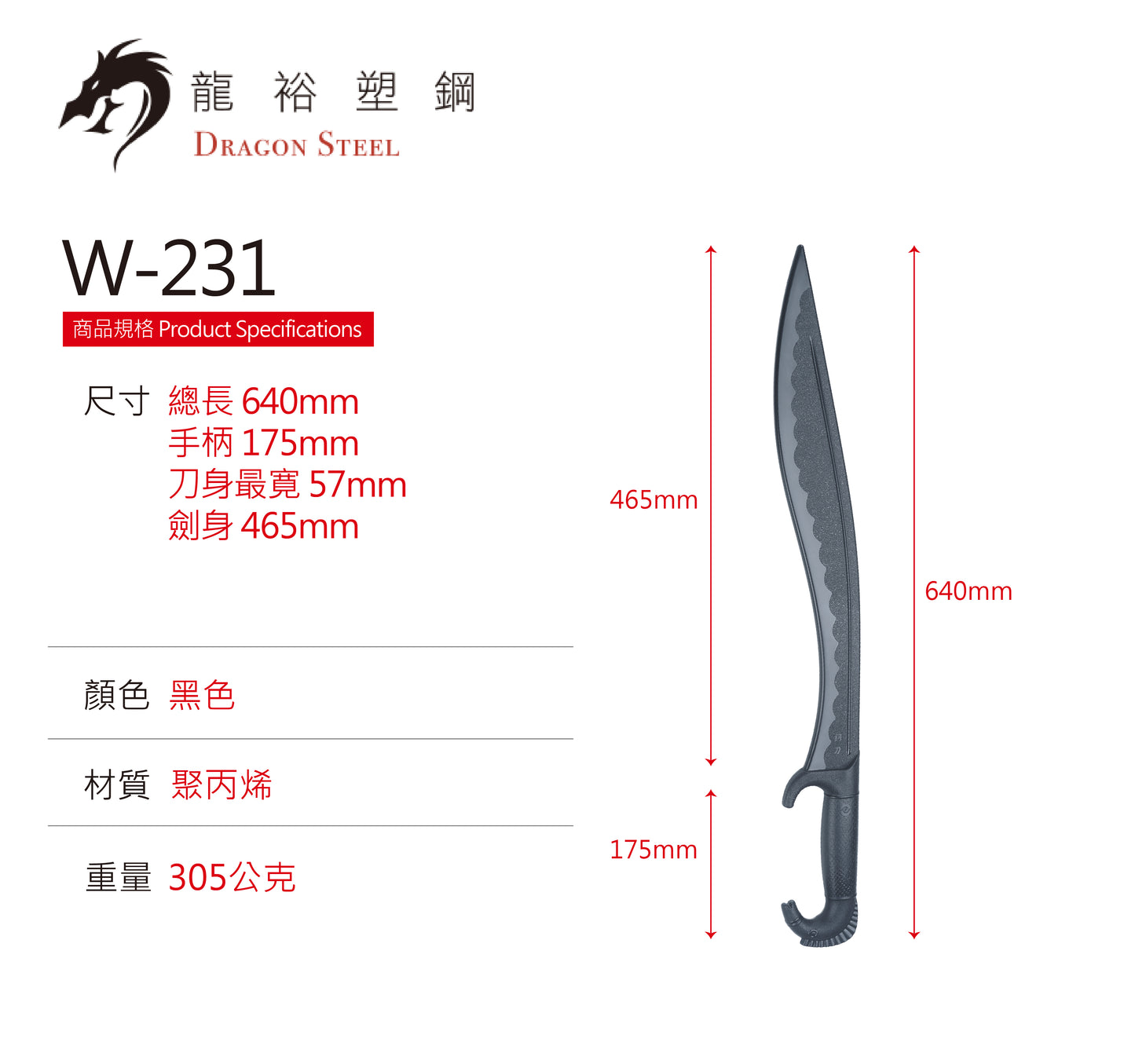 W-231 塑鋼西班牙鉤刀 Falcata Sword