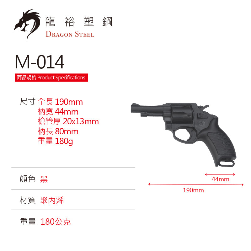 M-014 塑膠訓練槍 Rubber Gun/ TPR Gun
