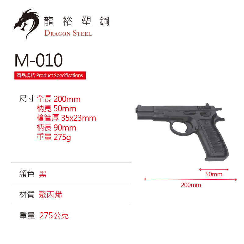M-010 塑膠訓練槍 Rubber Gun/ TPR Gun