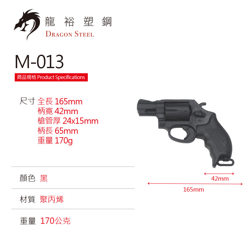 M-013 塑膠訓練槍 Rubber Gun/ TPR Gun