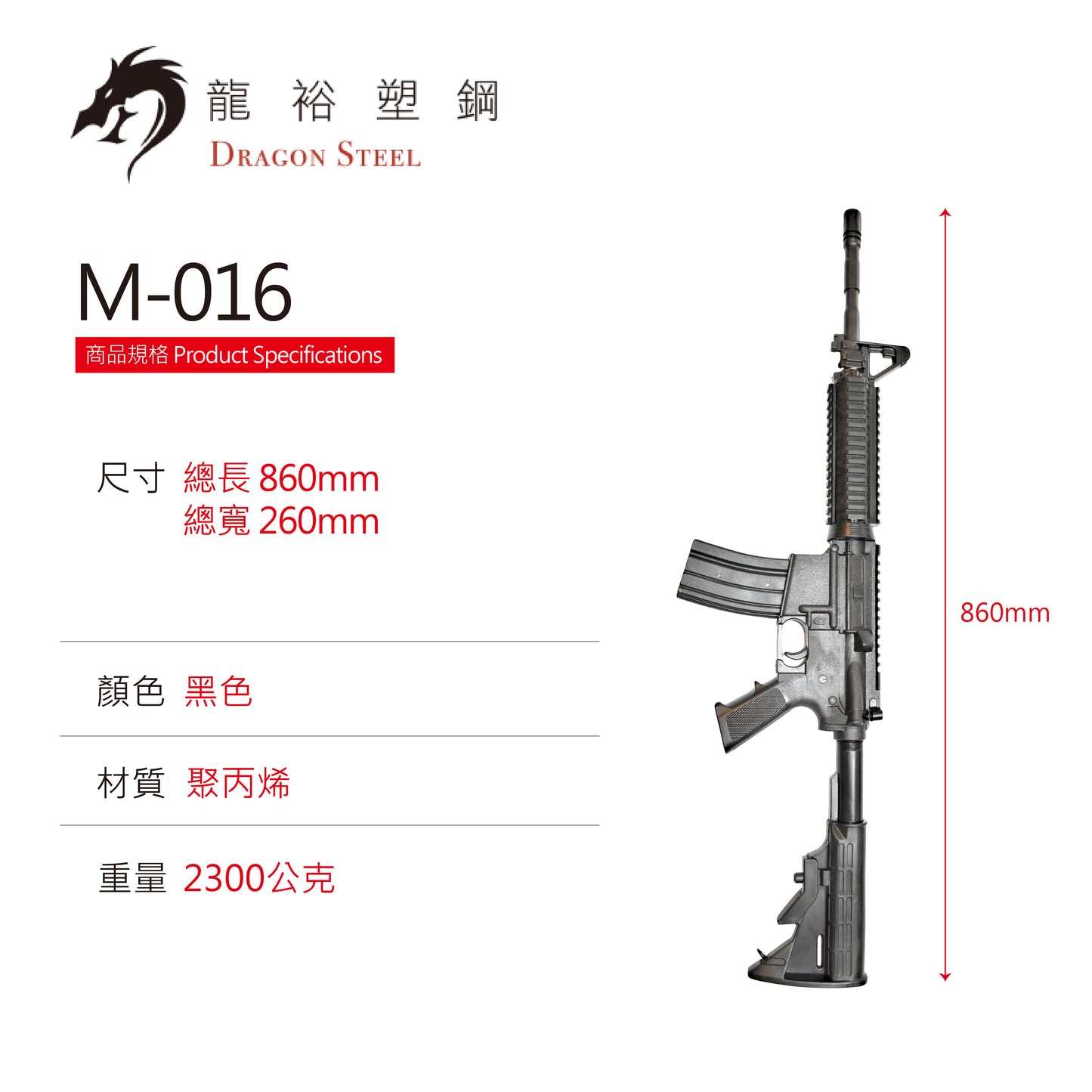 M-016 塑膠安全訓練槍用步槍 Training Rifle