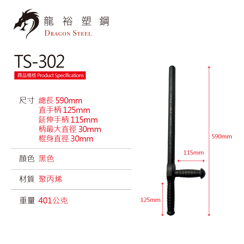 TS-311 塑鋼拐棍(火焰圖騰) New Tonfa Stick