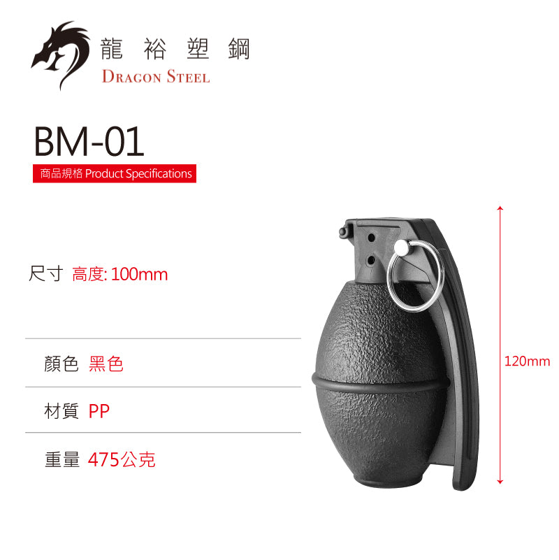 BM-02 塑鋼美式訓練用手榴彈 Training Grenade B(M26)