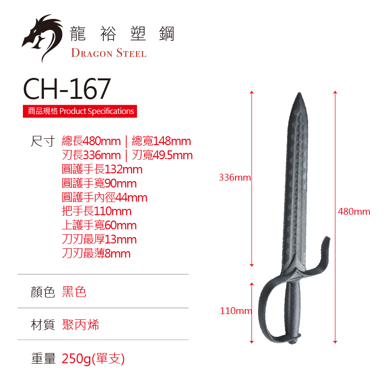 CH-167 塑鋼單鋒劍(對) Single Sharped Sword(Pair)