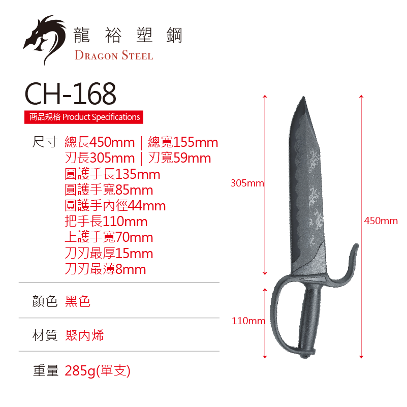 CH-168 塑鋼新型八斬刀(對) The Mater Bart Cham Dao(Pair)
