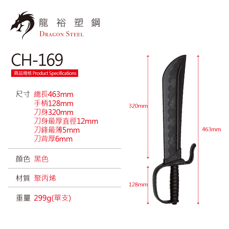 CH-169 塑鋼八斬刀(對) Butterfly sword