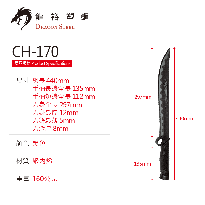 CH-170 塑鋼旋豹刀(每組2支) Spinning Sword -Leopard (Pair)