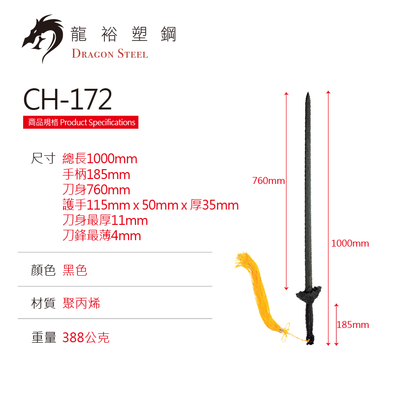 CH-172 塑鋼太極劍/青冥劍 TaiChi Sword