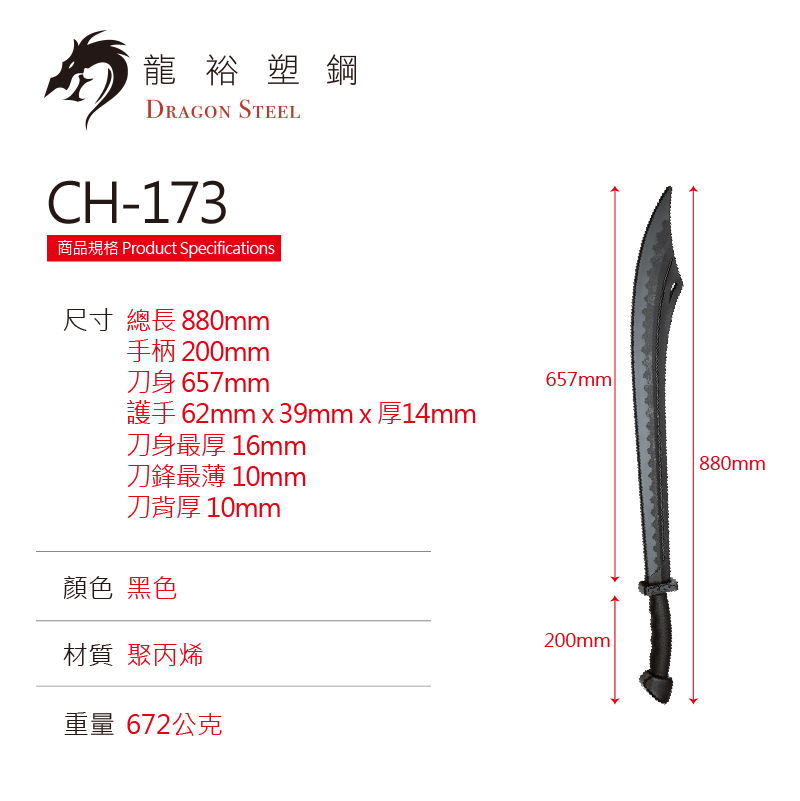 CH-173 塑鋼風之刀 Kung Fu BroadSword
