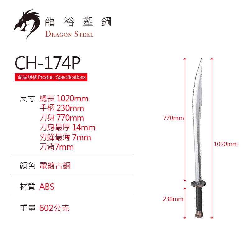 CH-174P 電鍍古銅功夫刀 Kung Fu BroadSword with Silver Coating Blade
