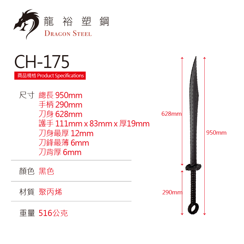 CH-174 塑鋼功夫刀 Kung Fu BroadSword