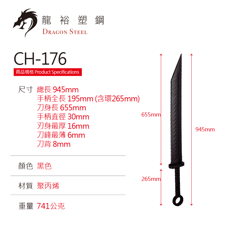 CH-176 塑鋼霸王刀 Overlord Broadsword