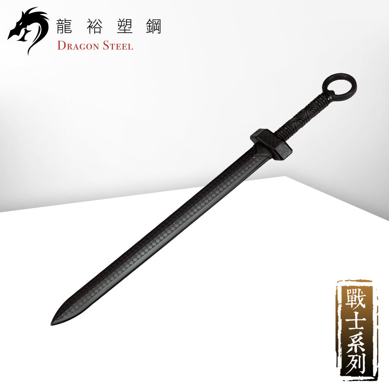 CH-178 塑鋼魔劍 Roman Sword with O-Ring