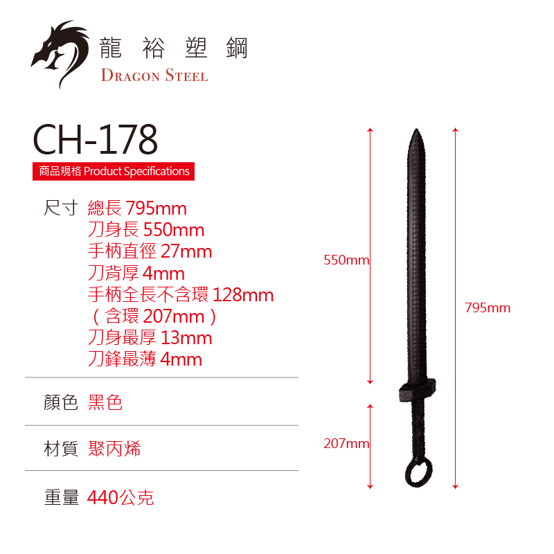 CH-178 塑鋼魔劍 Roman Sword with O-Ring