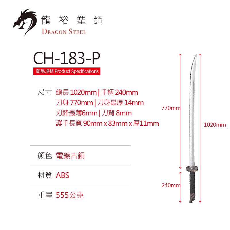 CH-183P 電鍍古銅繡春刀 Royal guard Broadsword with Silver Coating Blade