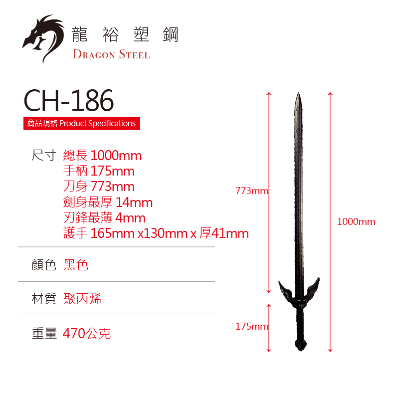 CH-186 塑鋼神鷹劍 Eagle Han Sword