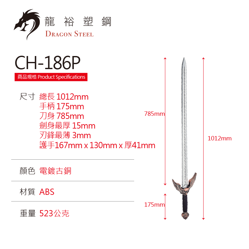 CH-186P 電鍍古銅神鷹劍 Eagle Han Sword with Silver Coating Blade