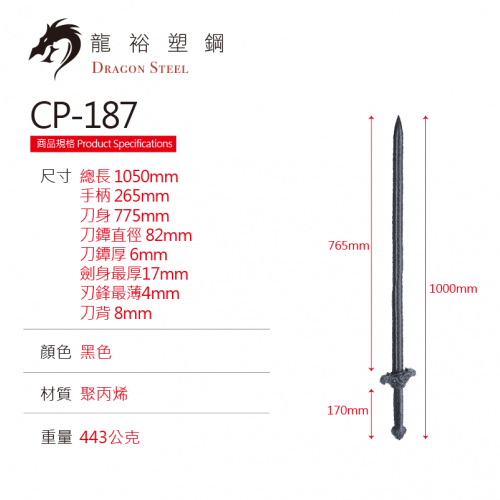 CH-187 塑鋼神龍劍 Dragon Han Sword