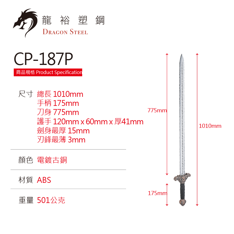 CH-187P 電鍍神龍劍 Dragon Han Sword with Silver Coating Blade
