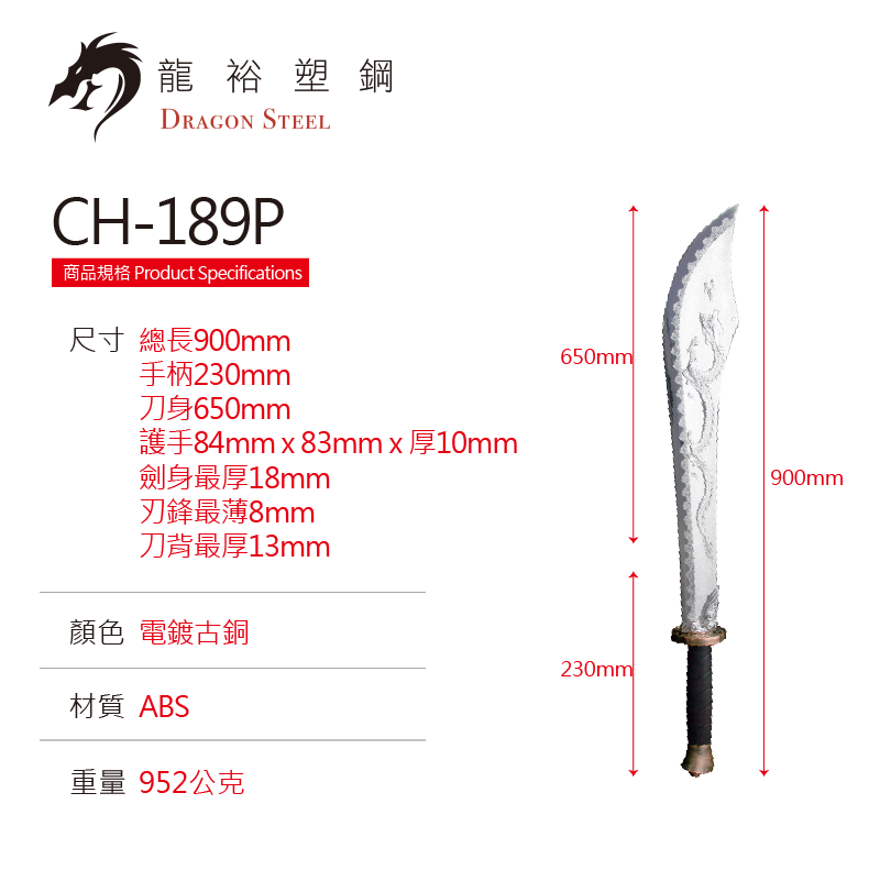 CH-189P 電鍍古銅屠龍刀 Dragon-Slaughterer's Great Sword with Silver Coating Blade