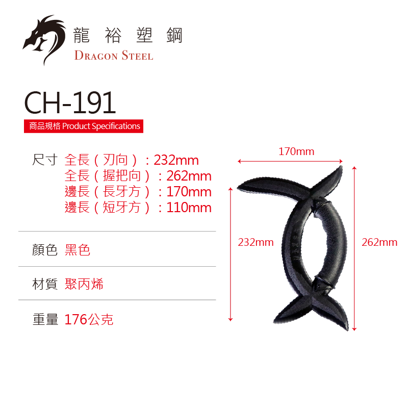 CH-191 塑鋼子午鴛鴦鉞(對) Meridian Duck Tomahawk(Pair)
