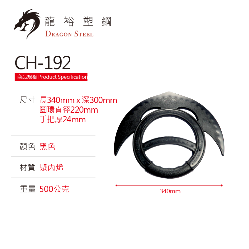 CH-192 塑鋼日月乾坤圈 Sol Chakram