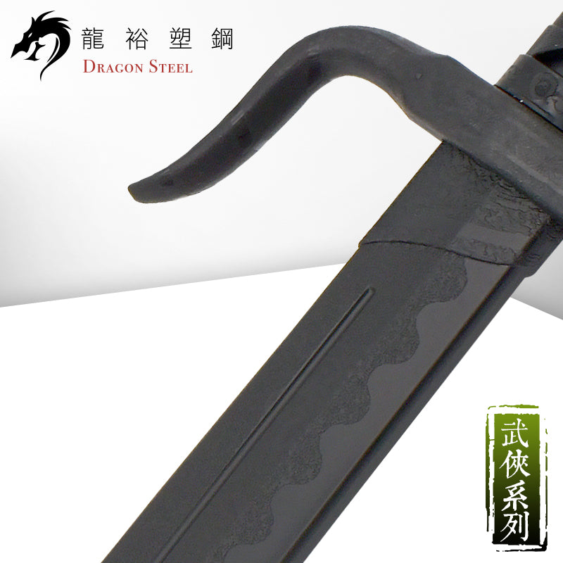 CH-193 塑鋼戰鬥大刀 Combat Broadsword