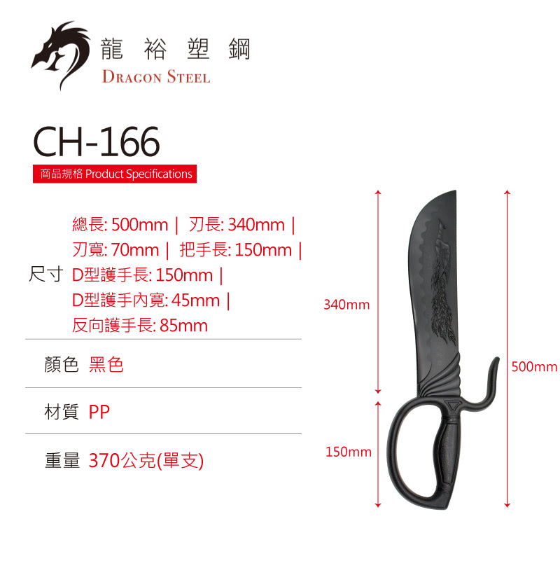 CH-166 塑鋼鳳紋八斬刀(對) Butterfly Sword IV-Phoenix(Pair)
