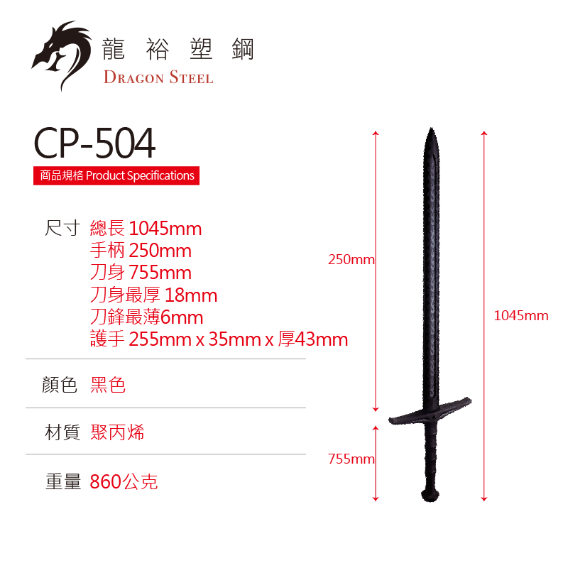 W-204 塑鋼西洋劍(直) King Arthur's Excalibur (I type)