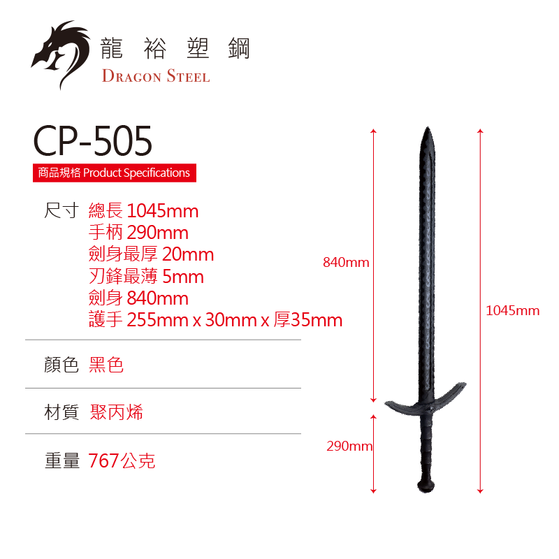 W-205 塑鋼西洋劍(彎) King Arthur's Excalibur (C type)