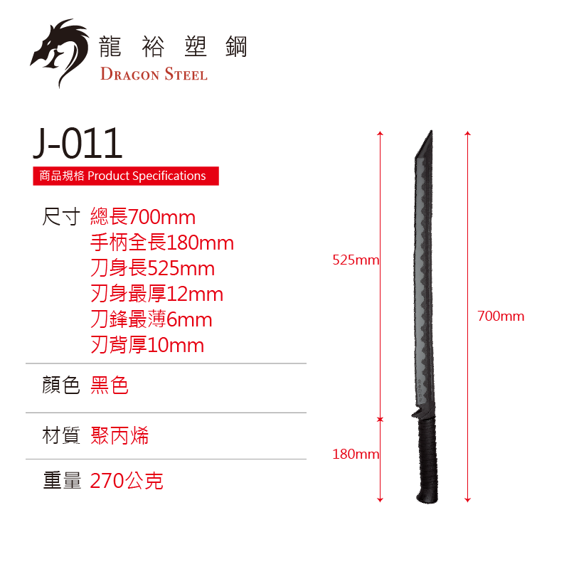 J-011 塑鋼忍者刺刀 Ninja Gatana II Straight type