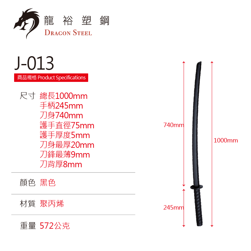 J-013 塑鋼木紋武士刀 Katana /Bokken Woodgrain